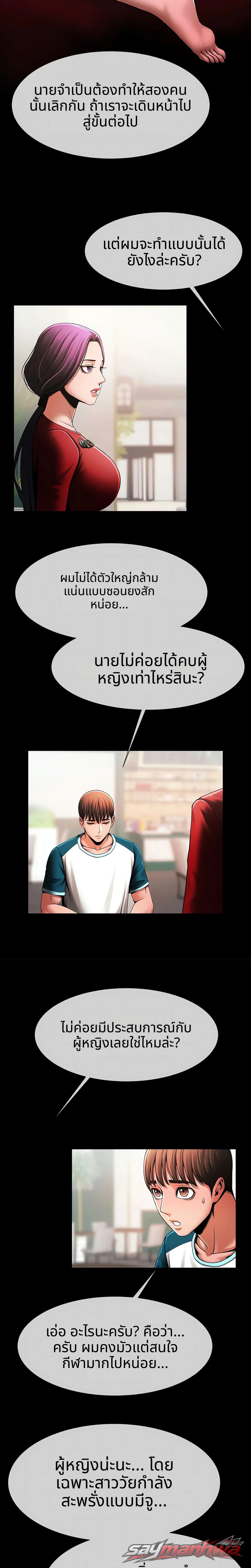 เกมรักริมสระ (ฉบับทางการ) ตอน 8 page 6