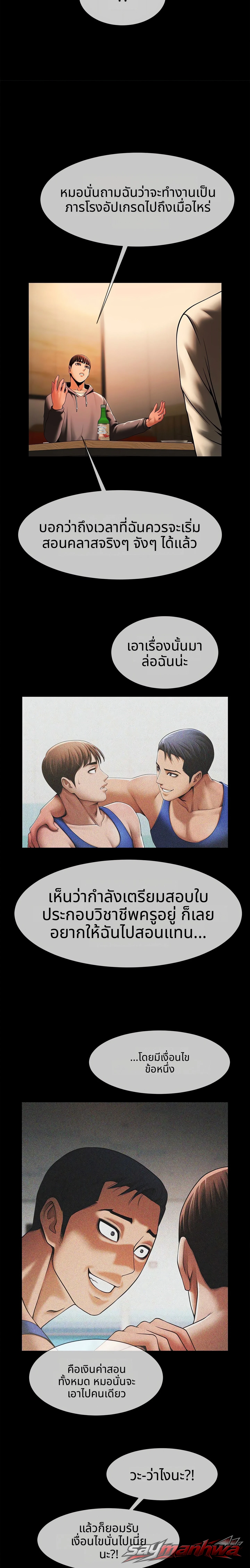 เกมรักริมสระ (ฉบับทางการ) ตอน 8 page 12