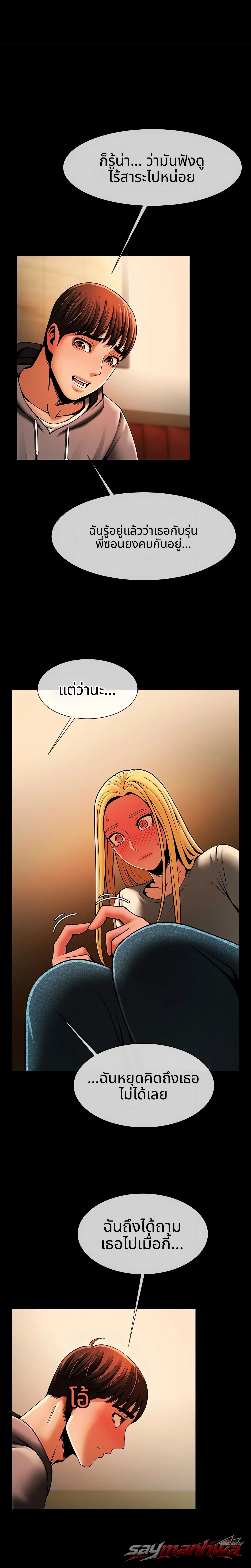 เกมรักริมสระ (ฉบับทางการ) ตอน 8 page 14