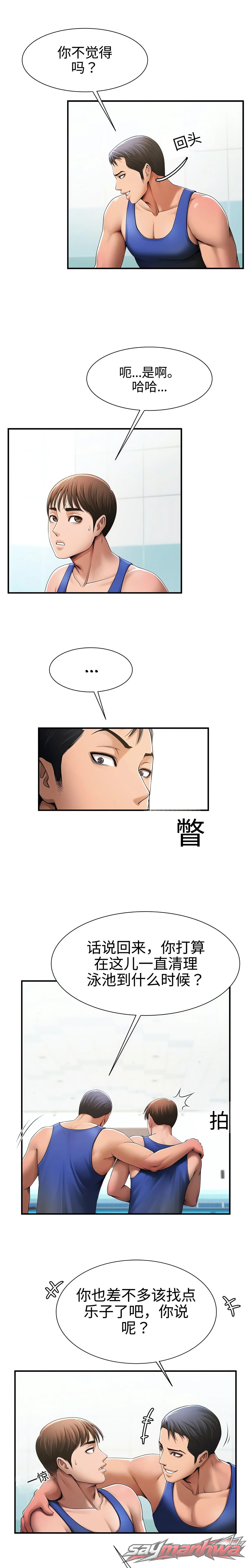 泳池嬉戏 (官方) 章节 1 page 18