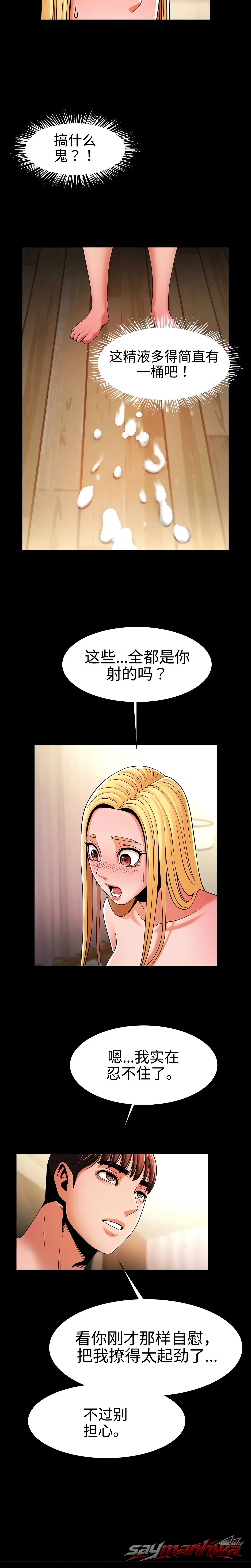 泳池嬉戏 (官方) 章节 9 page 23
