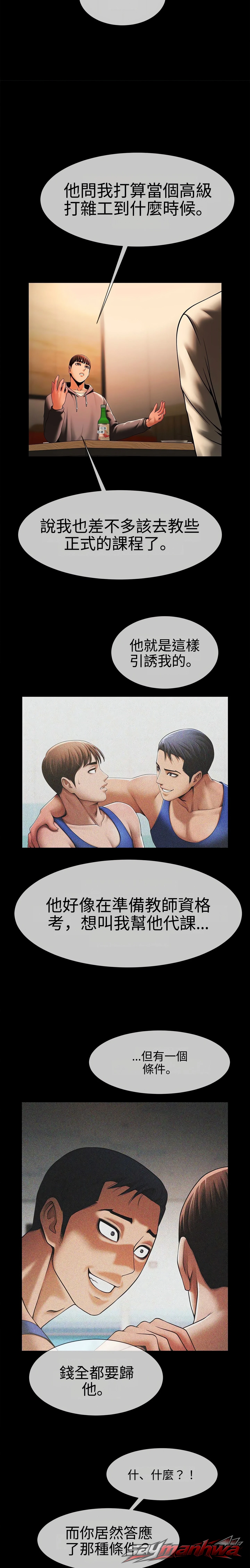 泳池嬉戲 (官方) 章節 8 page 12