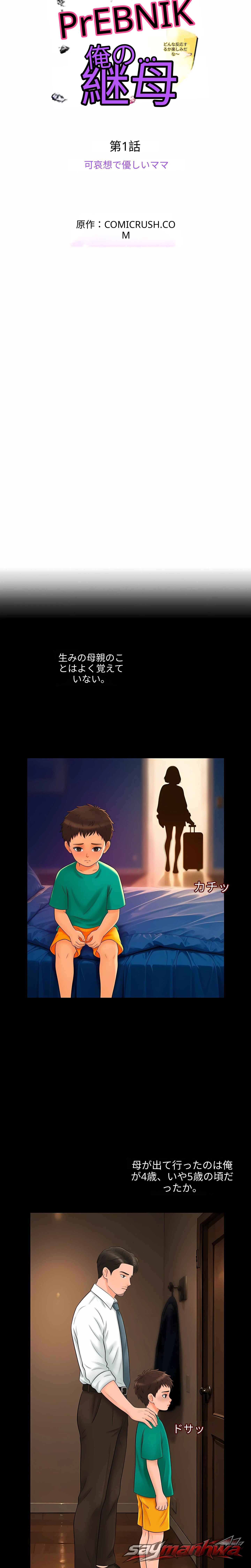 継母へのいたずら(無修正) チャプター 2 page 3