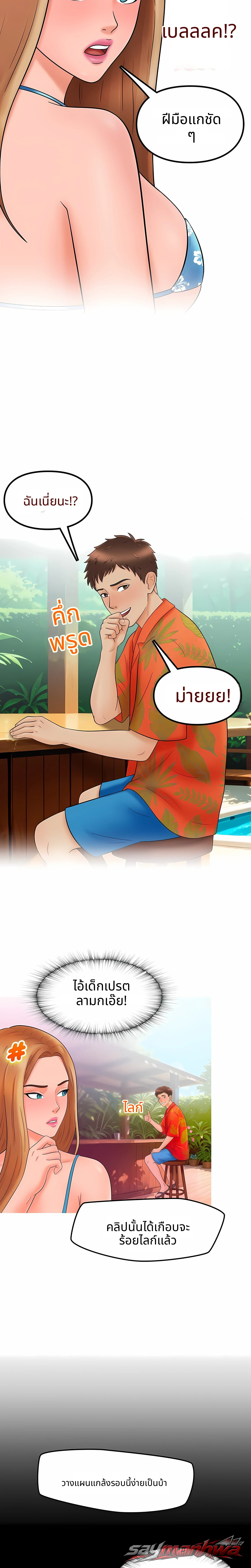 แกล้งแม่เลี้ยงของฉัน (ฉบับไม่เซ็นเซอร์) ตอน 1 page 5