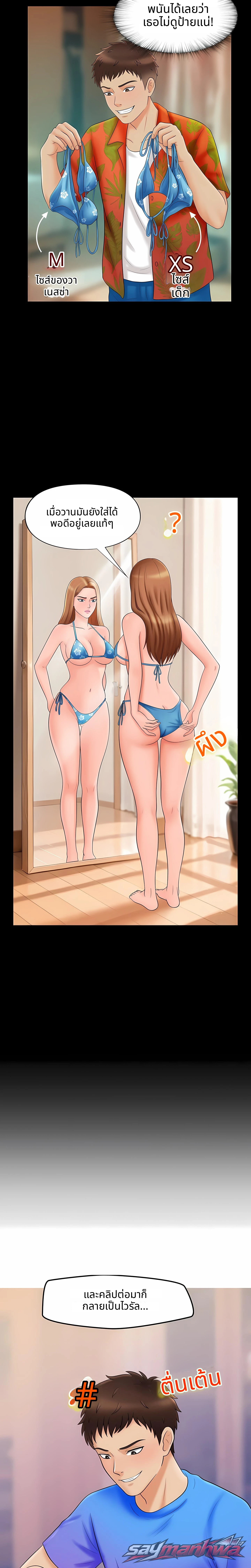 แกล้งแม่เลี้ยงของฉัน (ฉบับไม่เซ็นเซอร์) ตอน 1 page 6