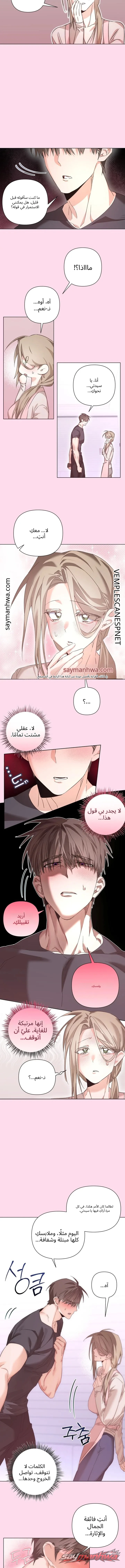 عالم التنويم المغناطيسي العشوائي الفصل 5 page 8