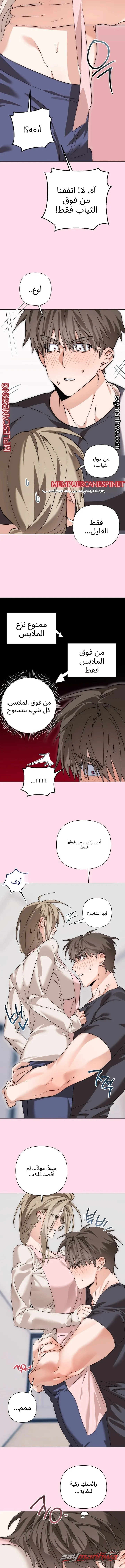 عالم التنويم المغناطيسي العشوائي الفصل 6 page 3
