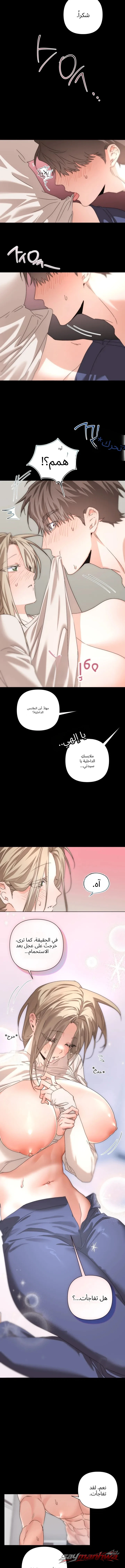 عالم التنويم المغناطيسي العشوائي الفصل 6 page 6