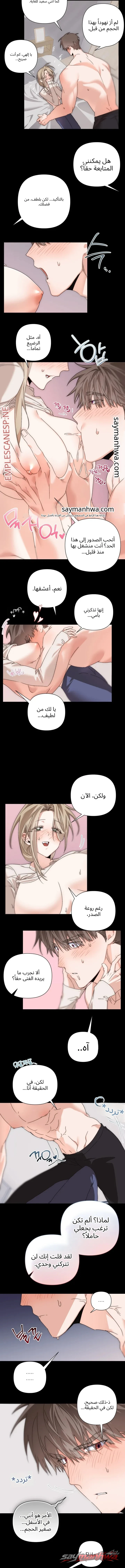 عالم التنويم المغناطيسي العشوائي الفصل 6 page 7