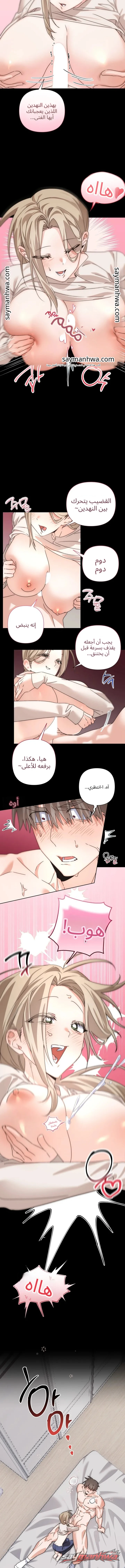 عالم التنويم المغناطيسي العشوائي الفصل 6 page 10