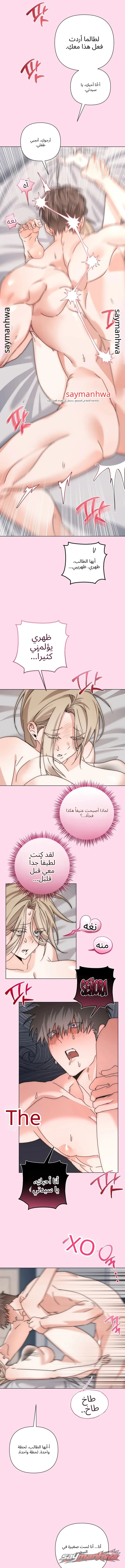 عالم التنويم المغناطيسي العشوائي الفصل 7 page 3