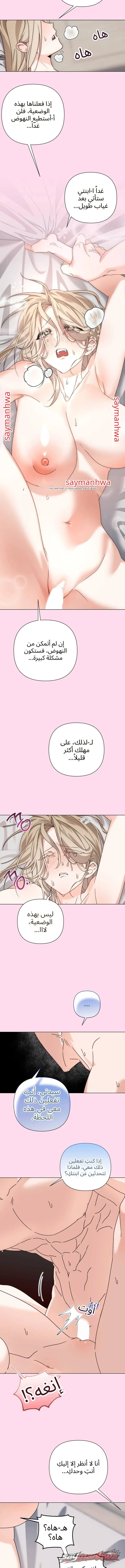 عالم التنويم المغناطيسي العشوائي الفصل 7 page 4