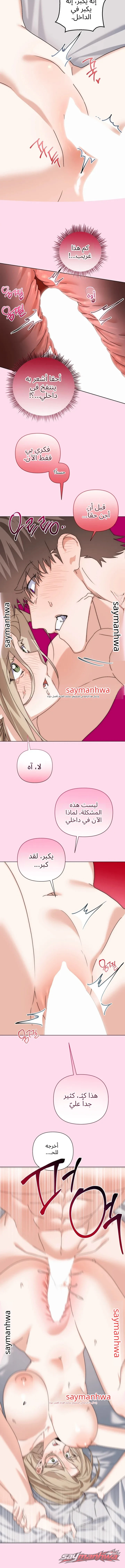 عالم التنويم المغناطيسي العشوائي الفصل 7 page 5