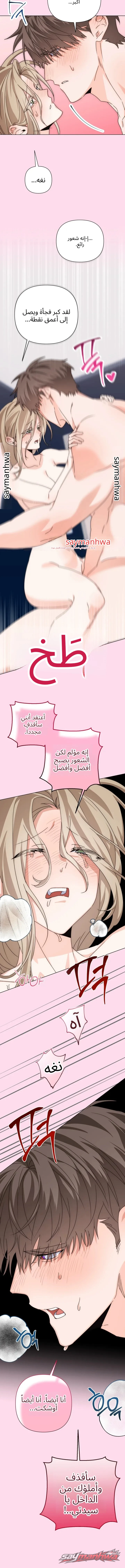 عالم التنويم المغناطيسي العشوائي الفصل 7 page 7