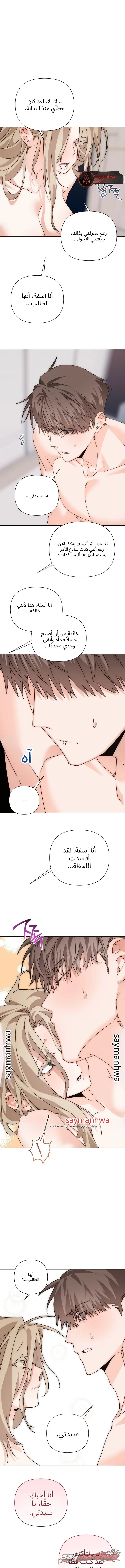 عالم التنويم المغناطيسي العشوائي الفصل 7 page 11