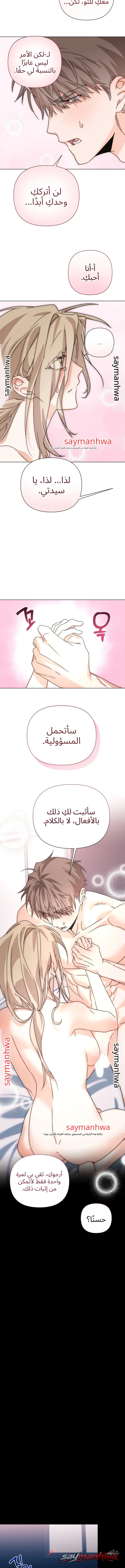 عالم التنويم المغناطيسي العشوائي الفصل 7 page 12