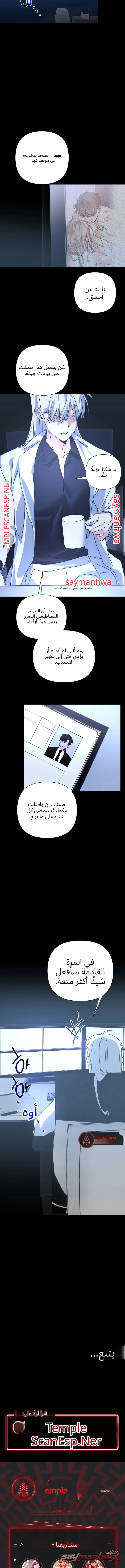 عالم التنويم المغناطيسي العشوائي الفصل 7 page 13