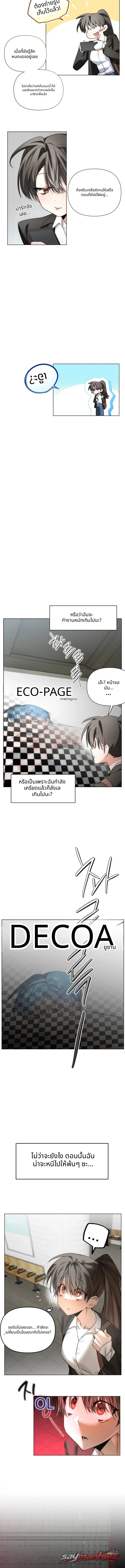 โลกสะกดจิตแบบสุ่ม ตอน 1 page 7