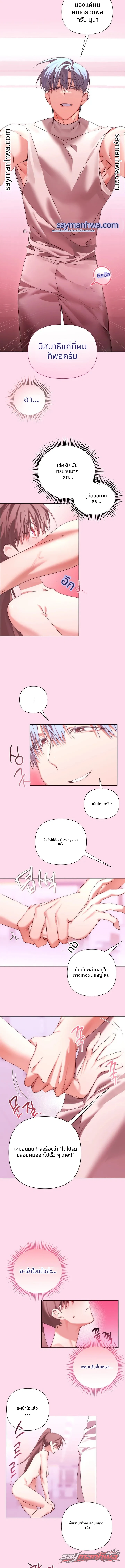 โลกสะกดจิตแบบสุ่ม ตอน 1 page 12