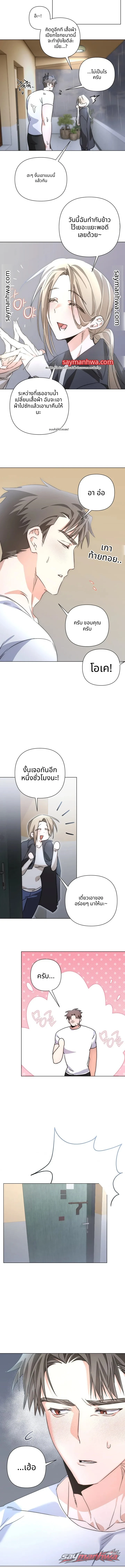 โลกสะกดจิตแบบสุ่ม ตอน 4 page 8