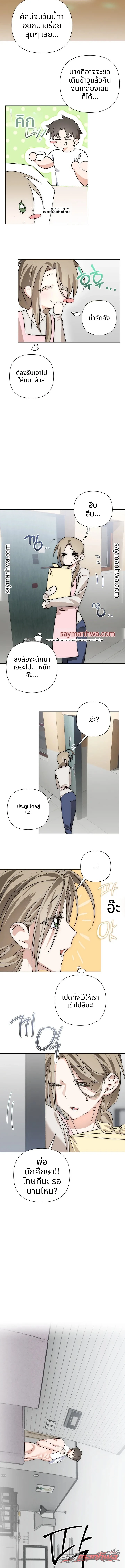 โลกสะกดจิตแบบสุ่ม ตอน 4 page 12