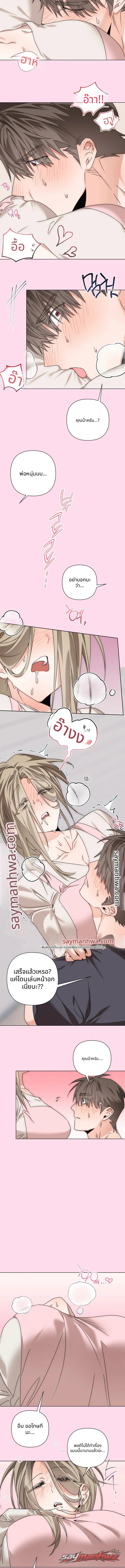 โลกสะกดจิตแบบสุ่ม ตอน 6 page 4