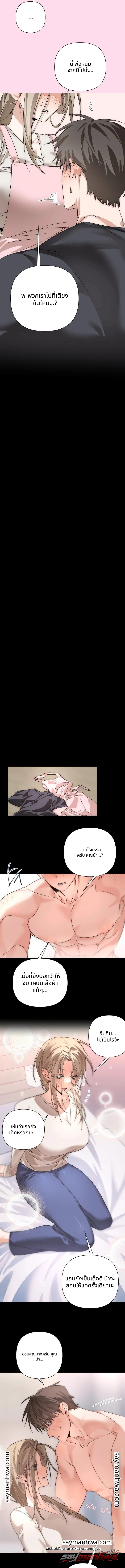 โลกสะกดจิตแบบสุ่ม ตอน 6 page 5