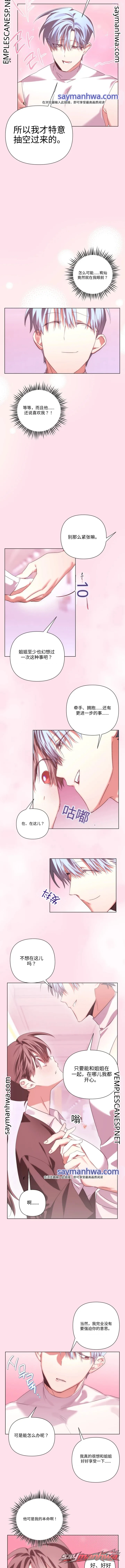 随机催眠世界 章节 1 page 10