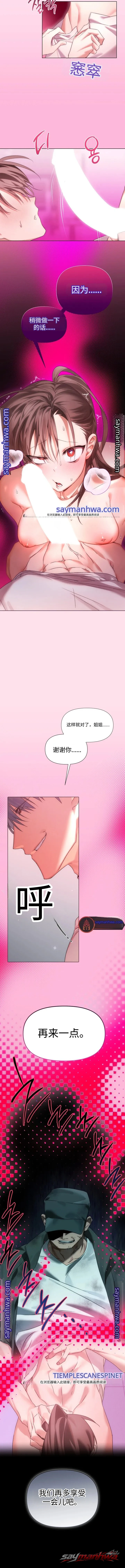 随机催眠世界 章节 1 page 13