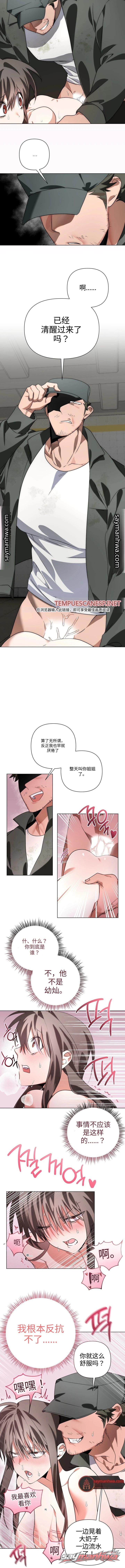随机催眠世界 章节 2 page 10