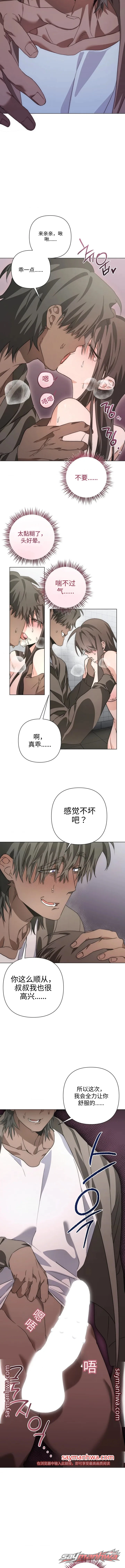 随机催眠世界 章节 3 page 5