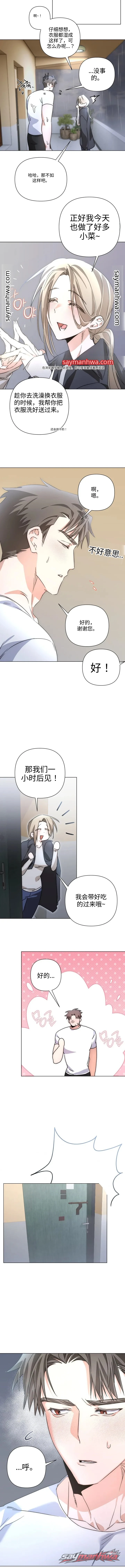 随机催眠世界 章节 4 page 8