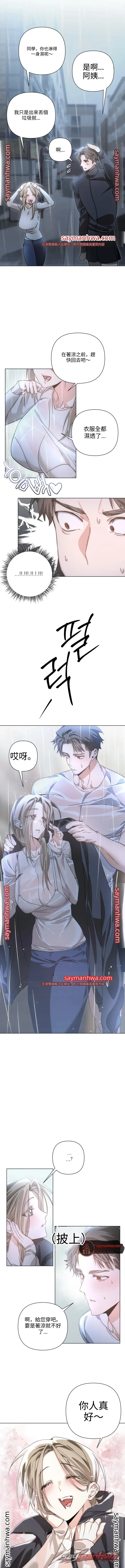 隨機催眠世界 章節 4 page 6