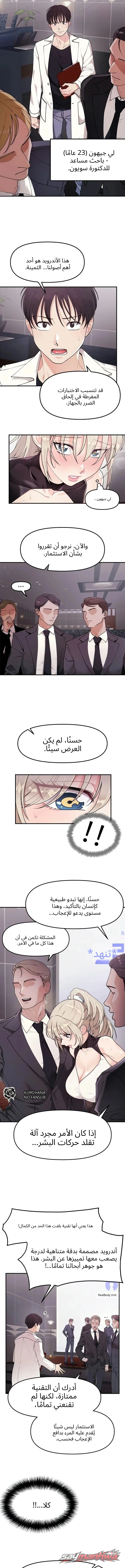 لعب الجسد الحقيقي الفصل 1 page 5