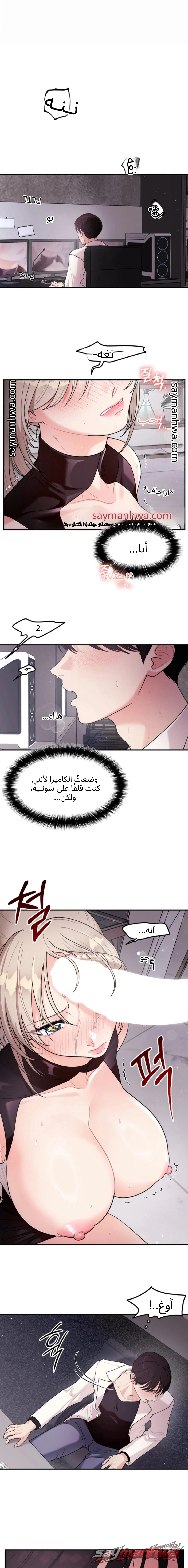 لعب الجسد الحقيقي الفصل 3 page 1