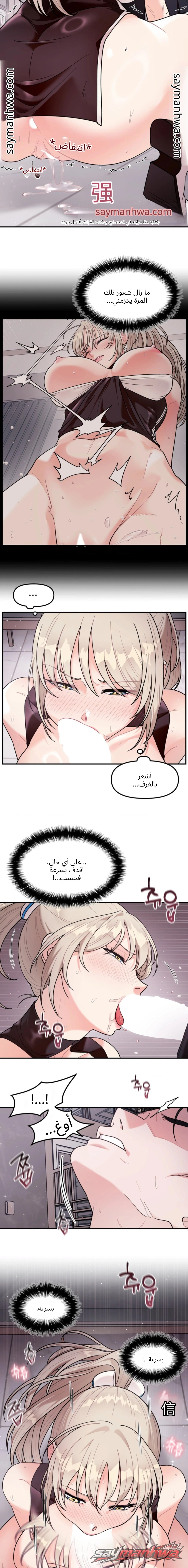 لعب الجسد الحقيقي الفصل 3 page 6