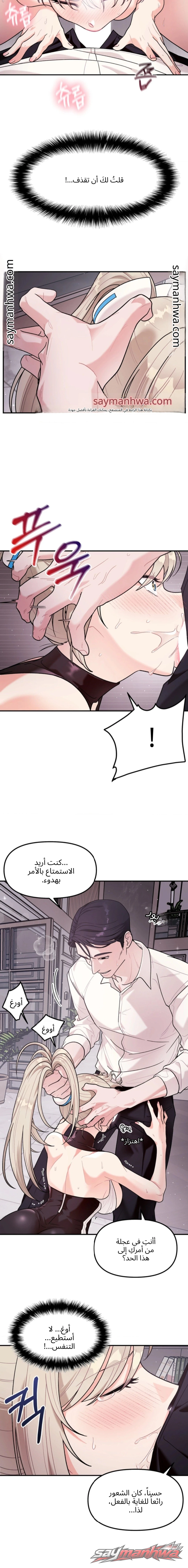 لعب الجسد الحقيقي الفصل 3 page 7