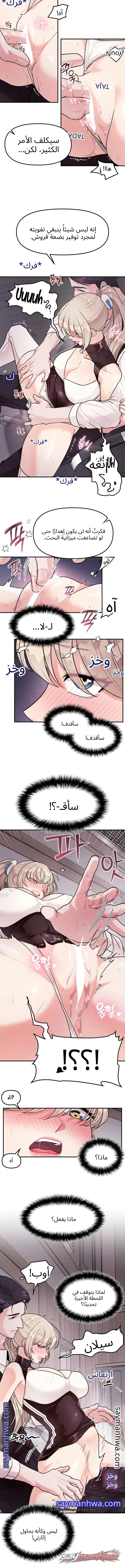 لعب الجسد الحقيقي الفصل 7 page 5