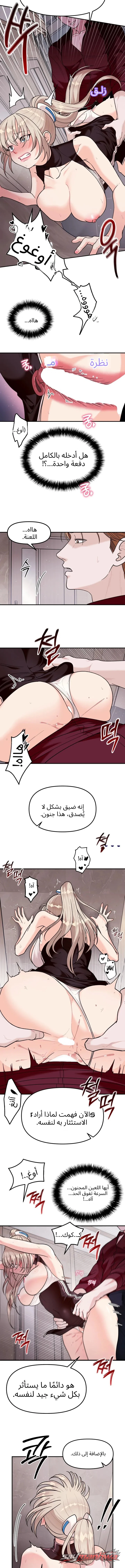 لعب الجسد الحقيقي الفصل 8 page 6