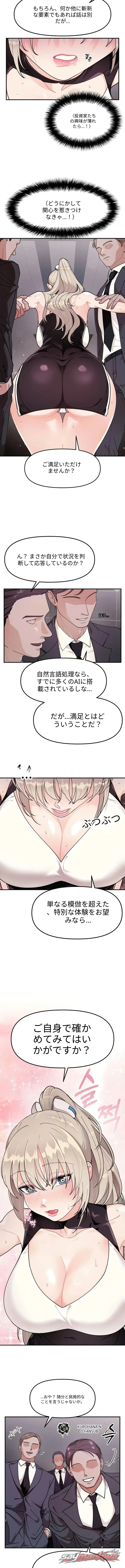 リアル・ボディ・プレイ チャプター 1 page 6