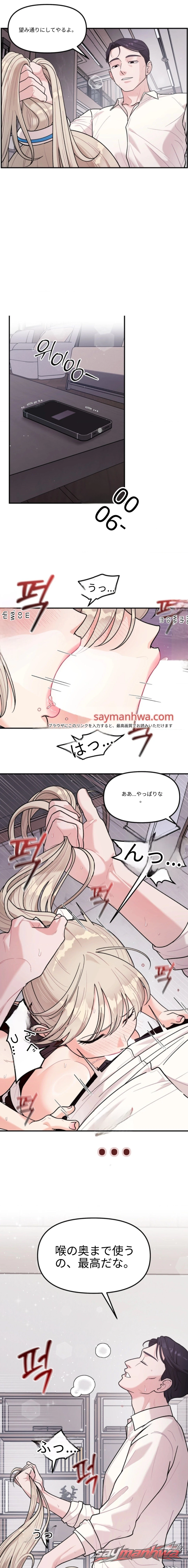 リアル・ボディ・プレイ チャプター 3 page 8