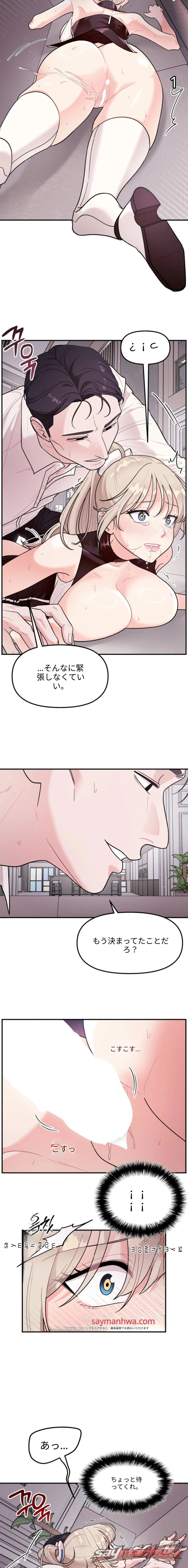 リアル・ボディ・プレイ チャプター 3 page 11