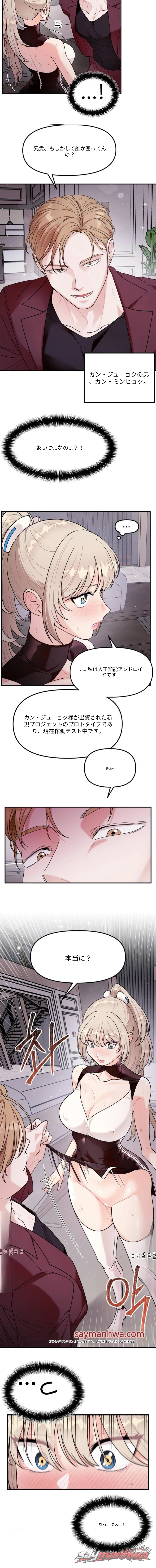 リアル・ボディ・プレイ チャプター 4 page 2