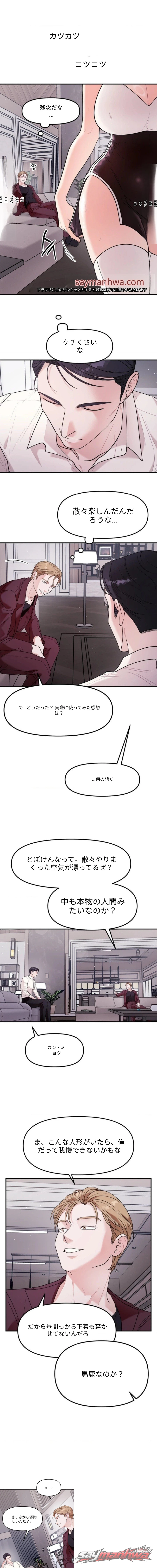 リアル・ボディ・プレイ チャプター 4 page 9
