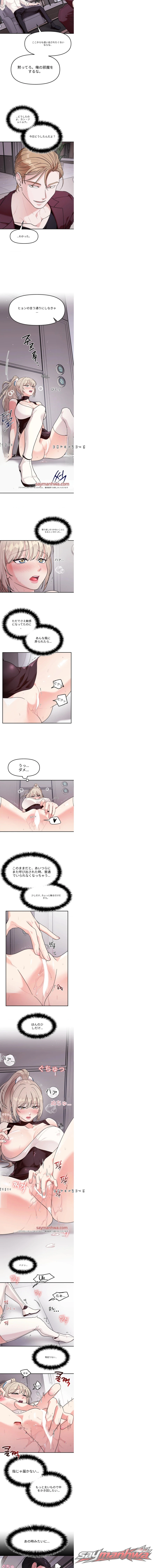 リアル・ボディ・プレイ チャプター 4 page 10