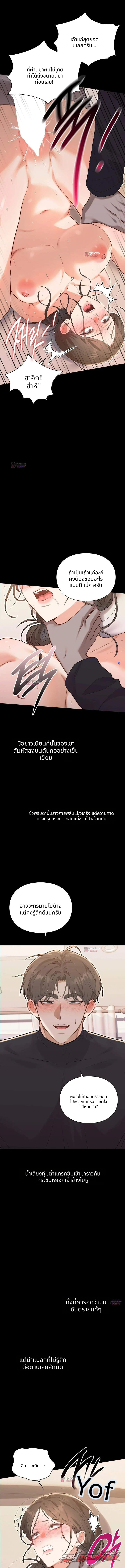 บันทึกการเลี้ยงดู ตอน 23 page 2