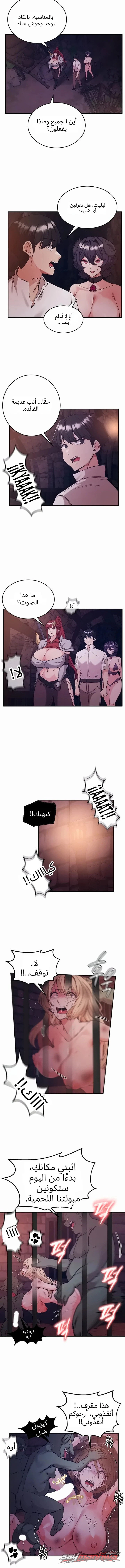 Regressed Warrior’s Female Dominance الفصل 99 page 2