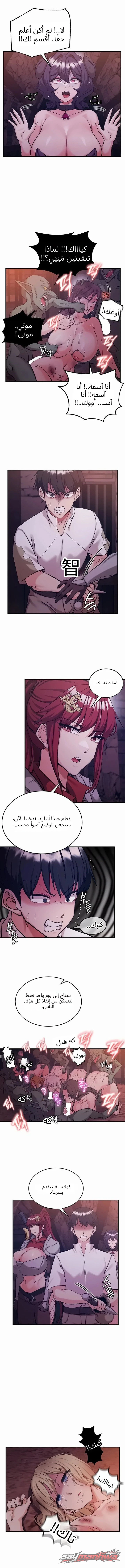 Regressed Warrior’s Female Dominance الفصل 99 page 4