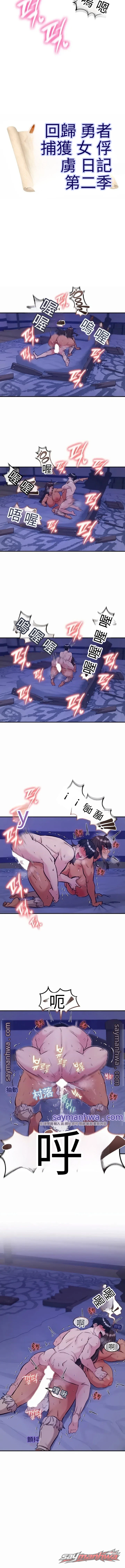 Regressed Warrior’s Female Dominance 章節 102 page 2
