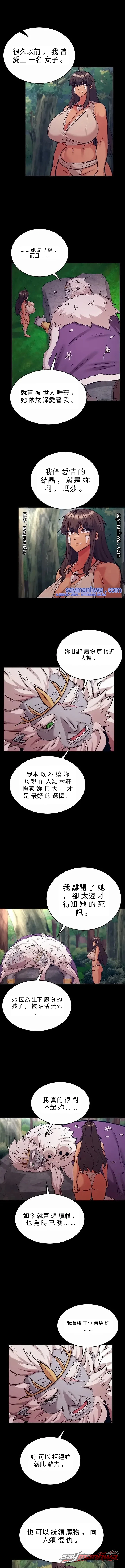 Regressed Warrior’s Female Dominance 章節 102 page 8